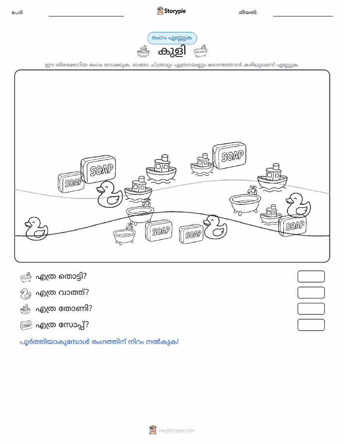എണ്ണുന്ന ദൃശ്യങ്ങൾ