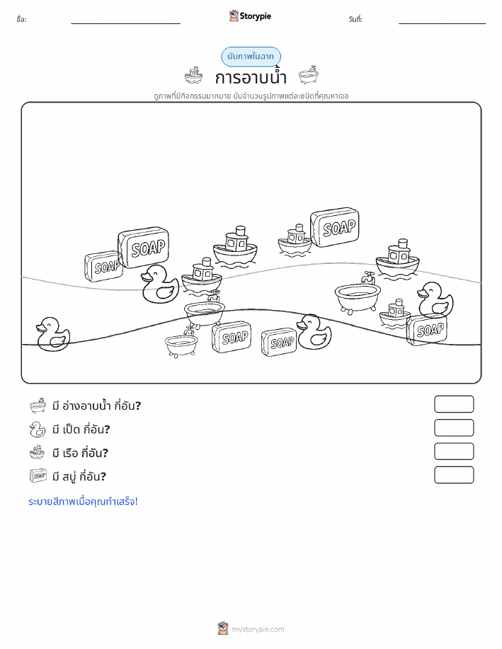 ฉากการนับ