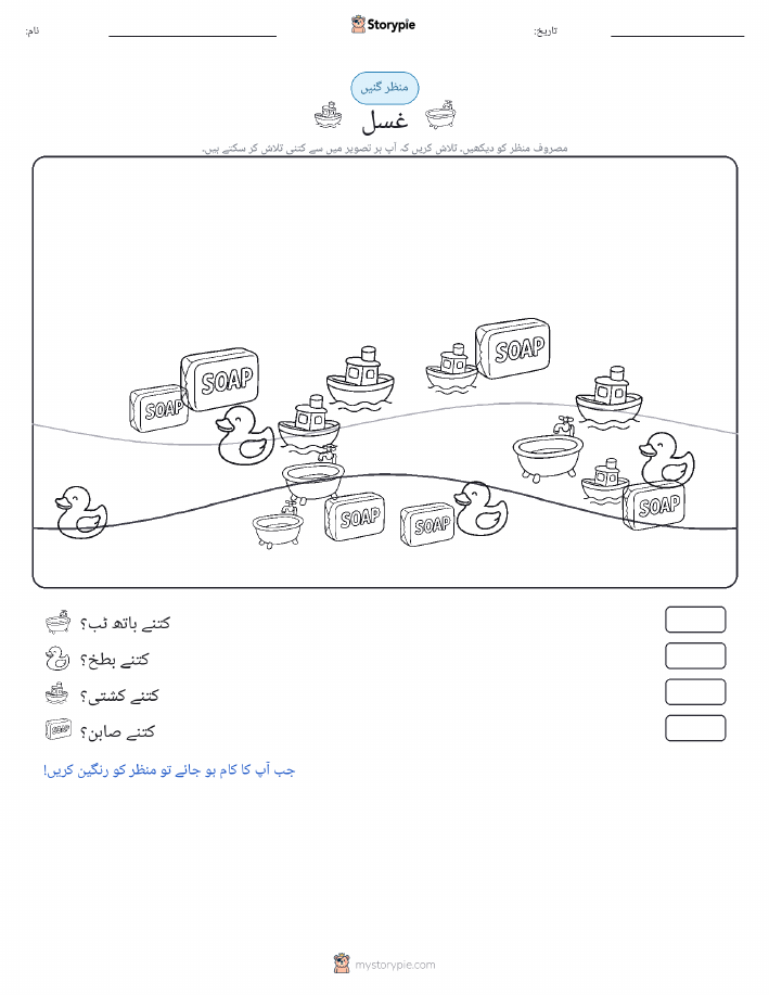 گنتی کا منظر
