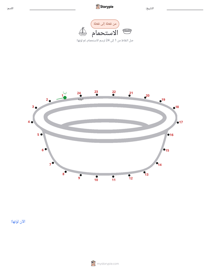 نقطة إلى نقطة