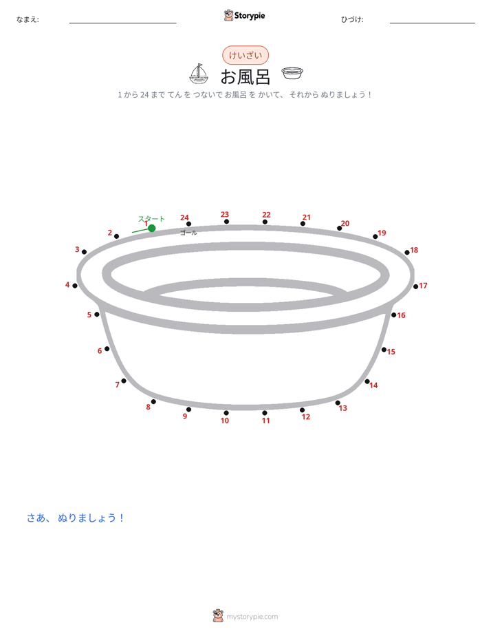 点つなぎ
