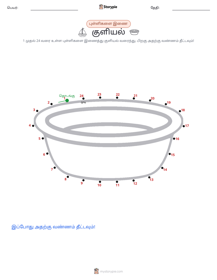 முத்து இணைப்பு