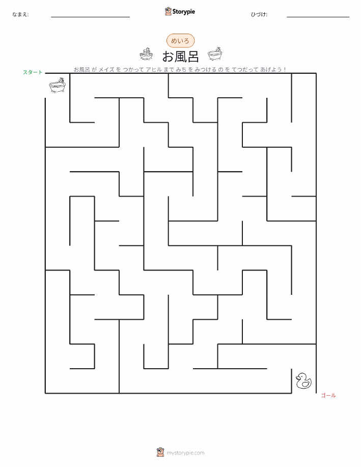 迷路