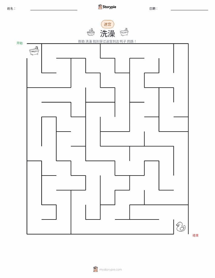 迷宫