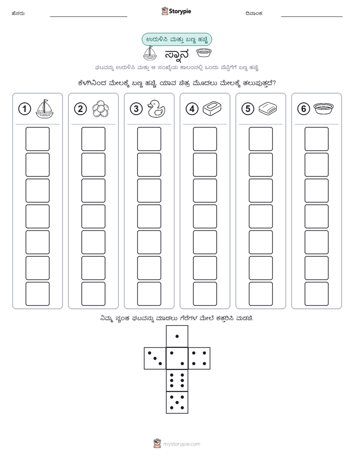 ರೋಲ್ & ಬಣ್ಣ