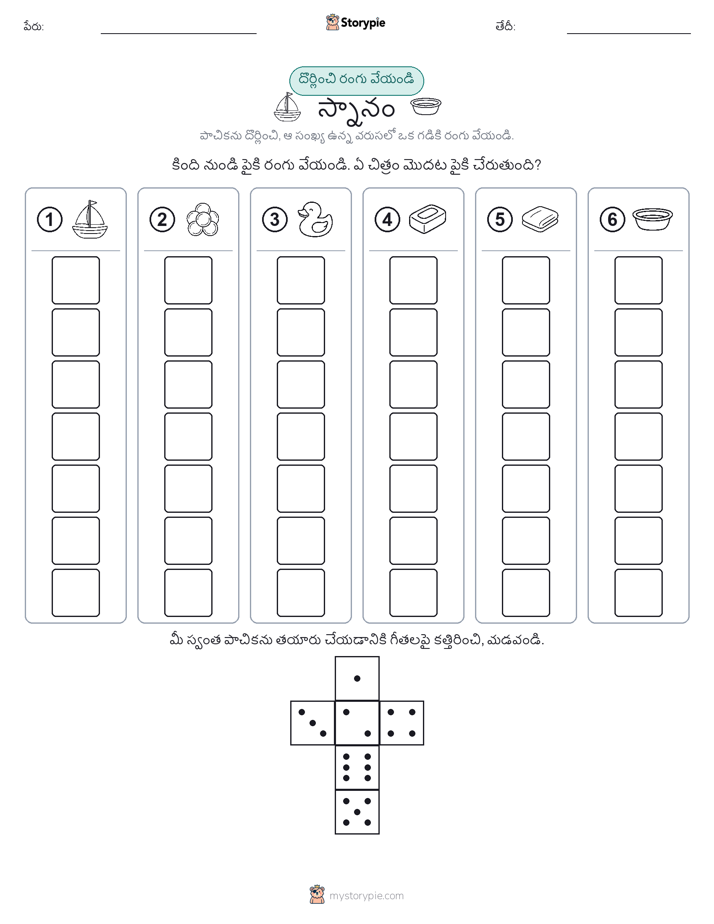 రోల్ & రంగు