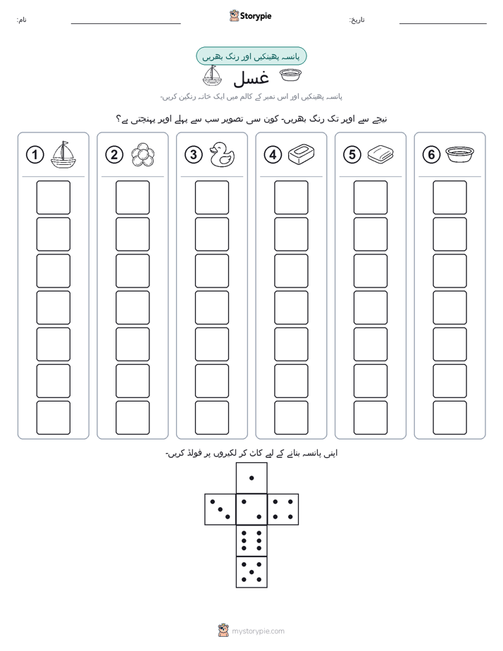 رول اور رنگ