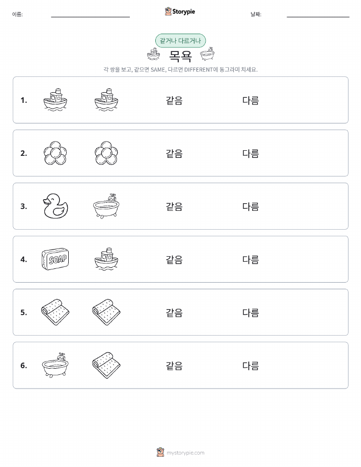 같은 것 또는 다른 것