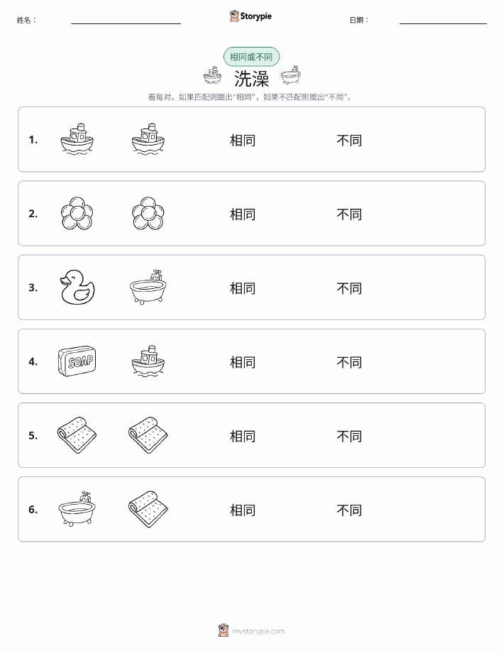 相同或不同