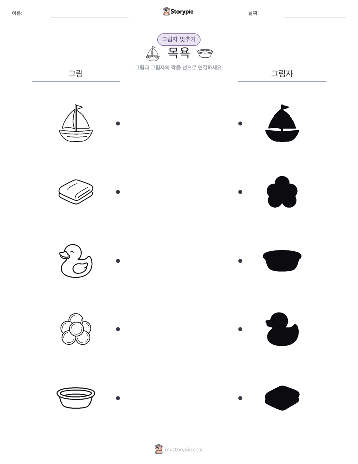 그림자 맞추기