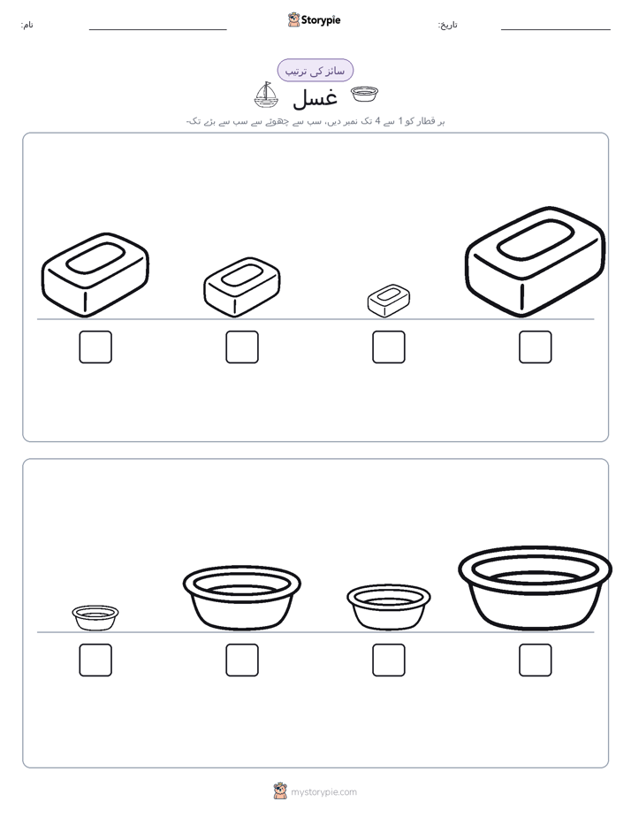 سائز کی ترتیب