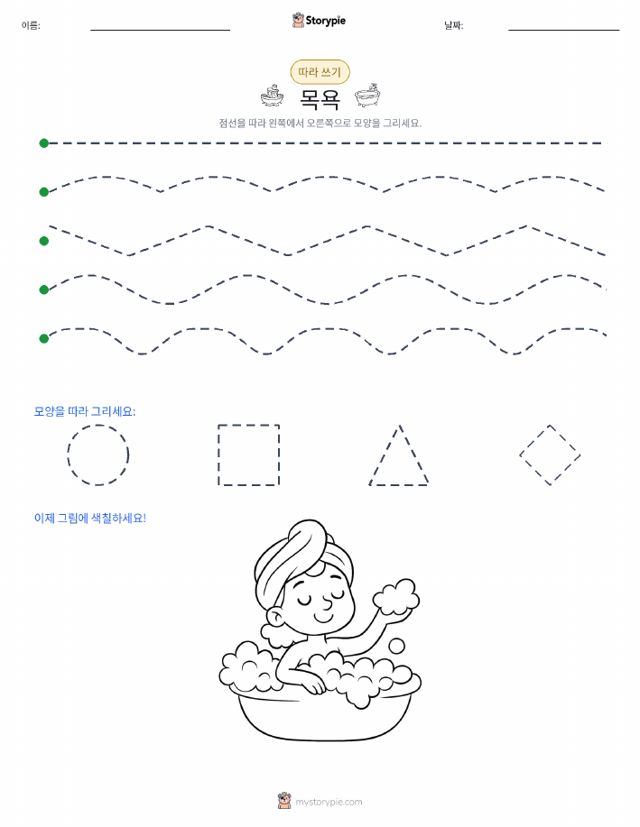 따라 쓰기