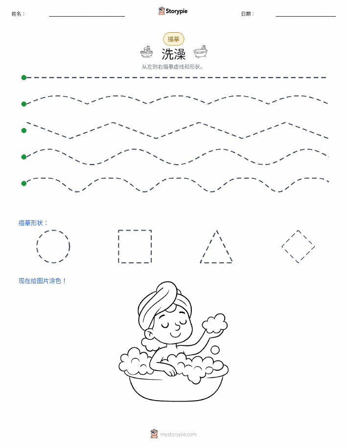 描摹