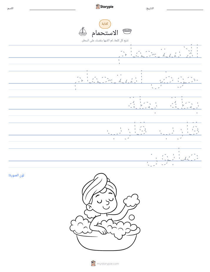 تمرين الكتابة