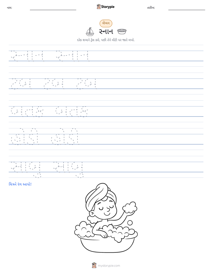 લખાણ પ્રેક્ટિસ