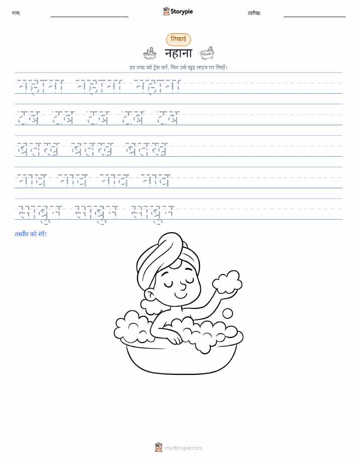 लेखन अभ्यास