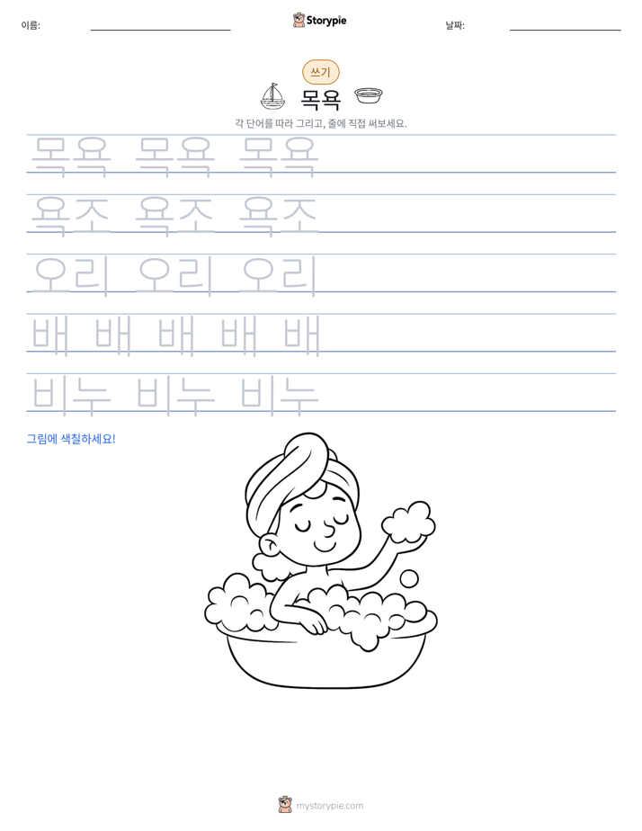쓰기 연습