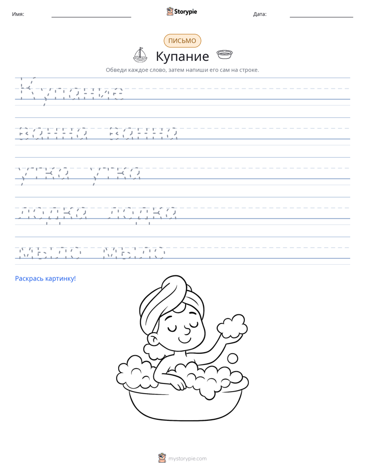 Практика письма