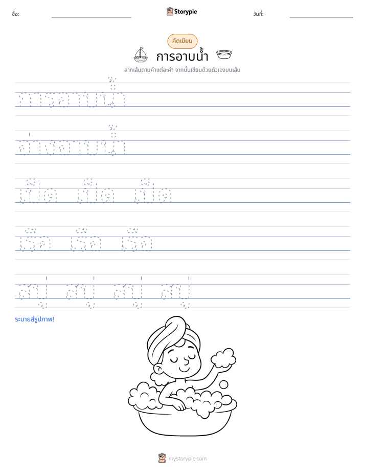 การฝึกเขียน