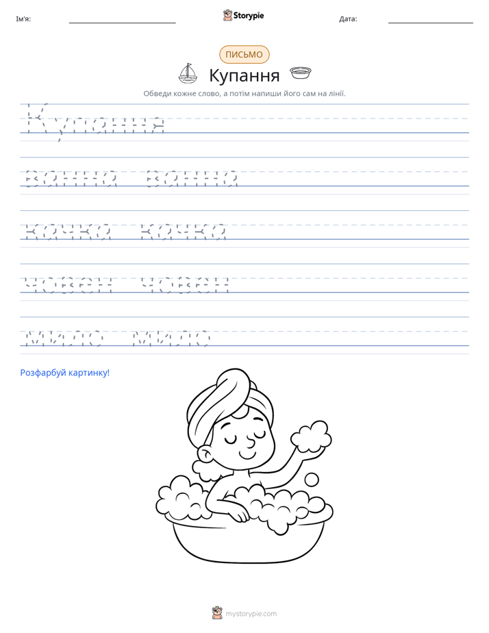 Практика письма