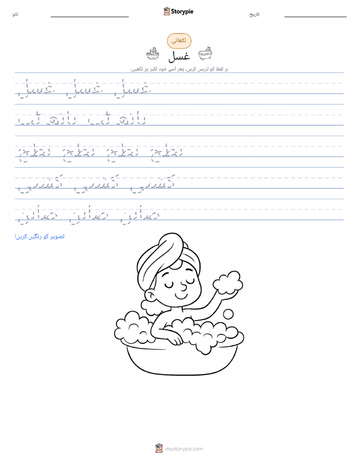 تحریری مشق