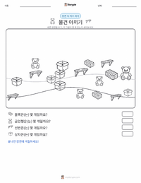 물건 돌보기 인쇄 가능한 워크시트 미리보기
