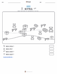 爱惜物品 可打印工作表预览