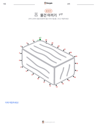 물건 돌보기 인쇄 가능한 워크시트 미리보기