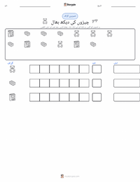 چیزوں کی دیکھ بھال پرنٹ کرنے کے قابل ورکشیٹ کا پیش نظارہ