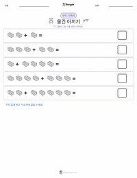 물건 돌보기 인쇄 가능한 워크시트 미리보기