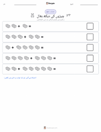 چیزوں کی دیکھ بھال پرنٹ کرنے کے قابل ورکشیٹ کا پیش نظارہ