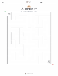 爱惜物品 可打印工作表预览