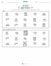 물건 돌보기 인쇄 가능한 워크시트 미리보기