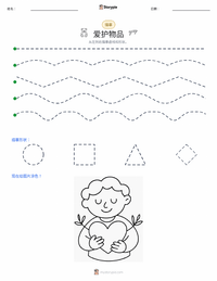 爱惜物品 可打印工作表预览