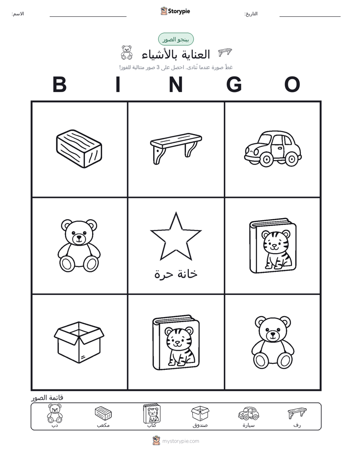 بينغو الصور