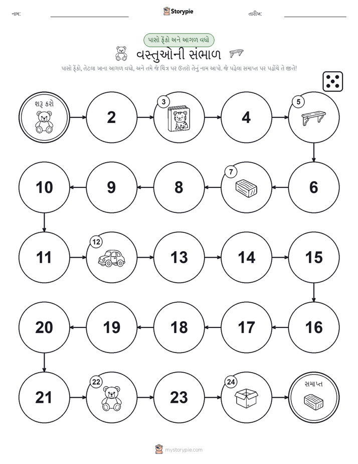 રોલ અને મૂવિંગ રમત