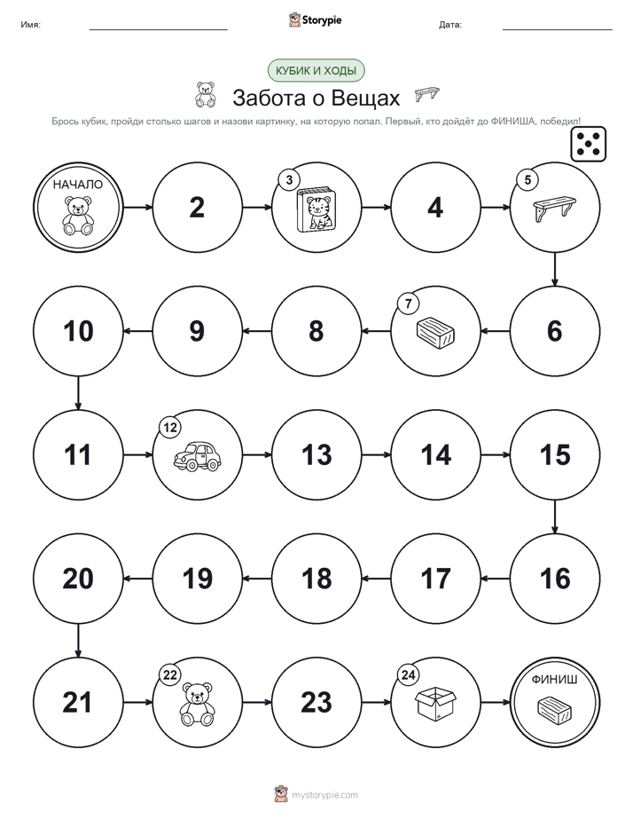 Игра: катай и двигайся