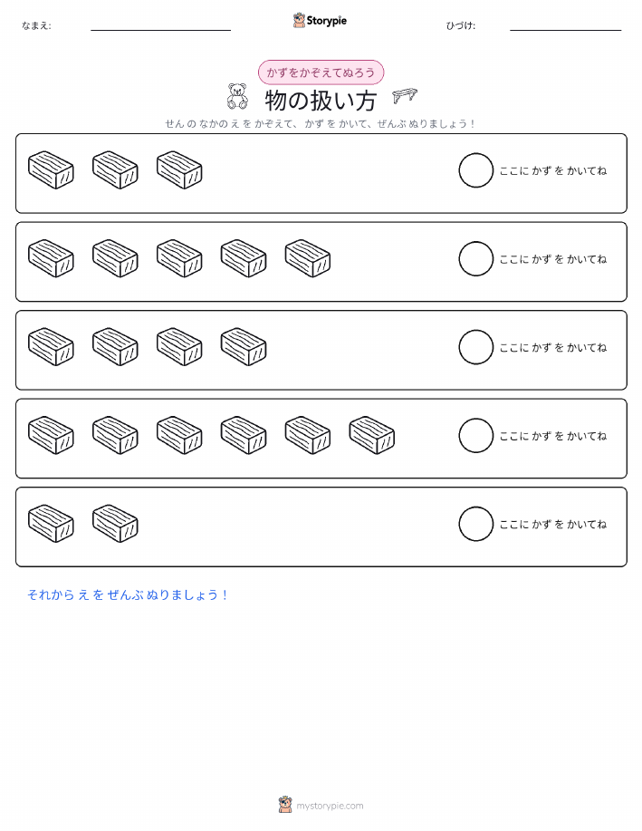 数えて色を塗ろう