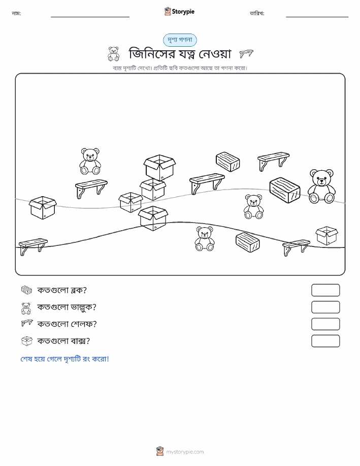 গণনা দৃশ্য
