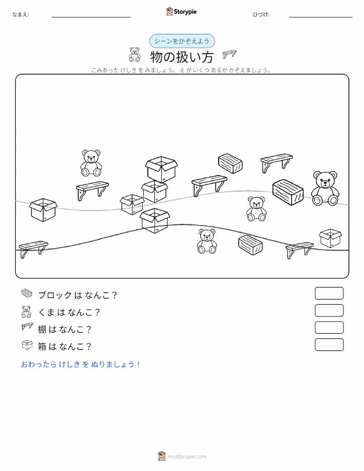 カウントシーン