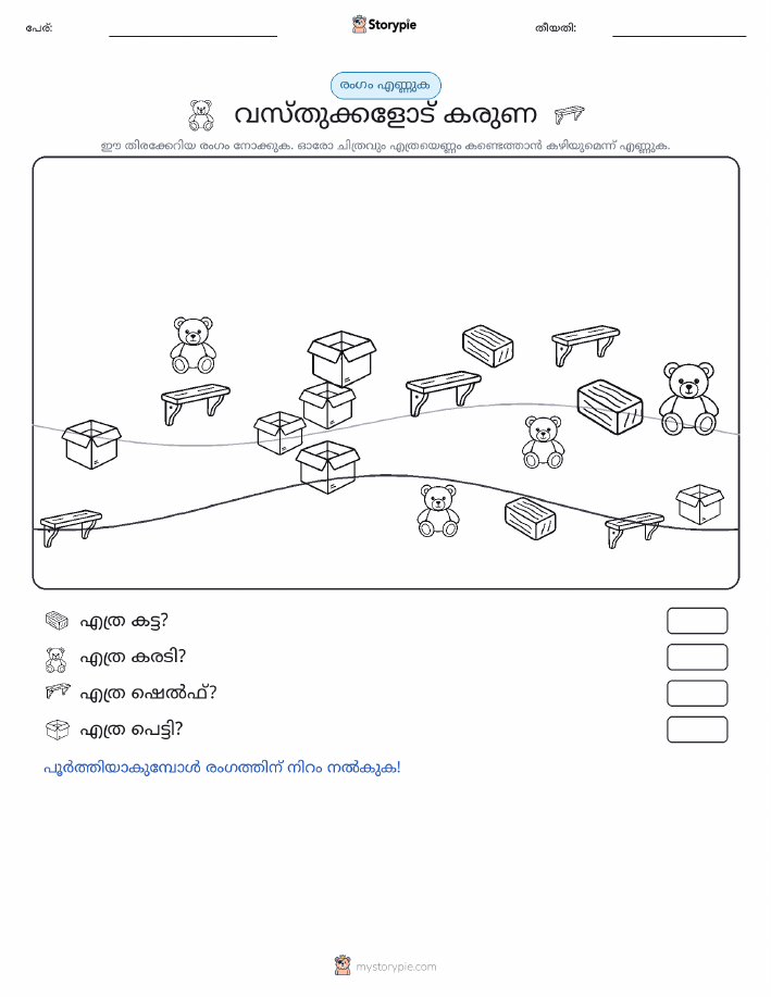 എണ്ണുന്ന ദൃശ്യങ്ങൾ