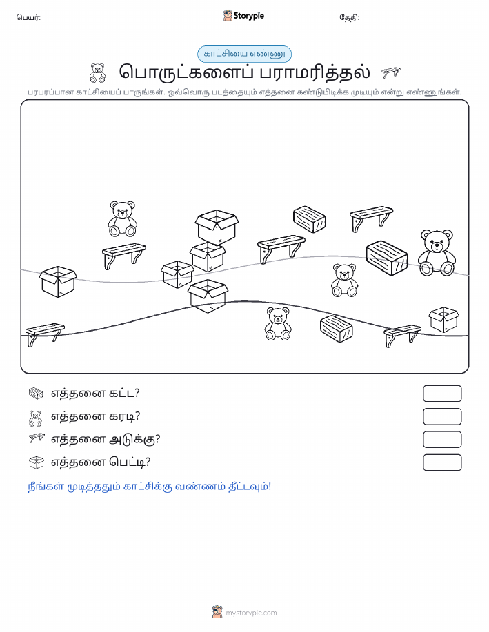 எண்ணிக்கை காட்சி