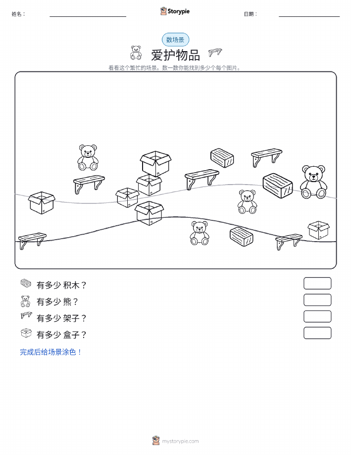 计数场景
