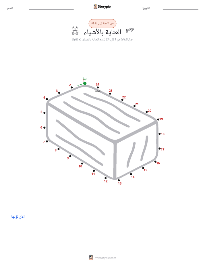 نقطة إلى نقطة