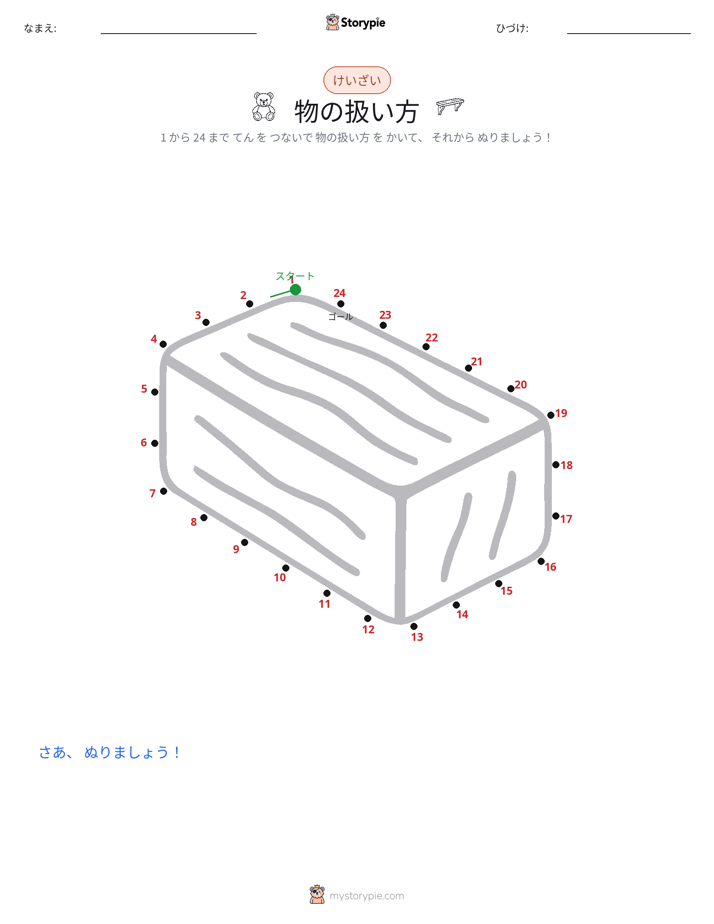 点つなぎ