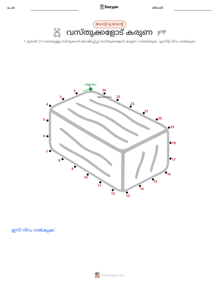ഡോട്ട് ടു ഡോട്ട്