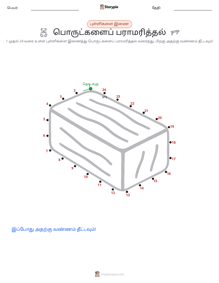 முத்து இணைப்பு