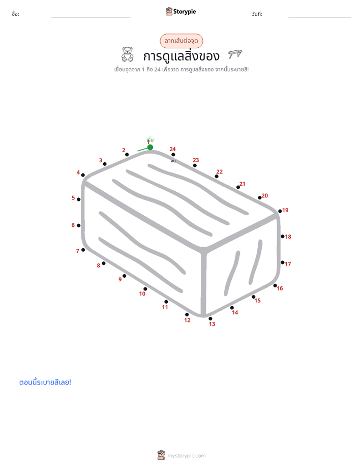 เชื่อมจุด