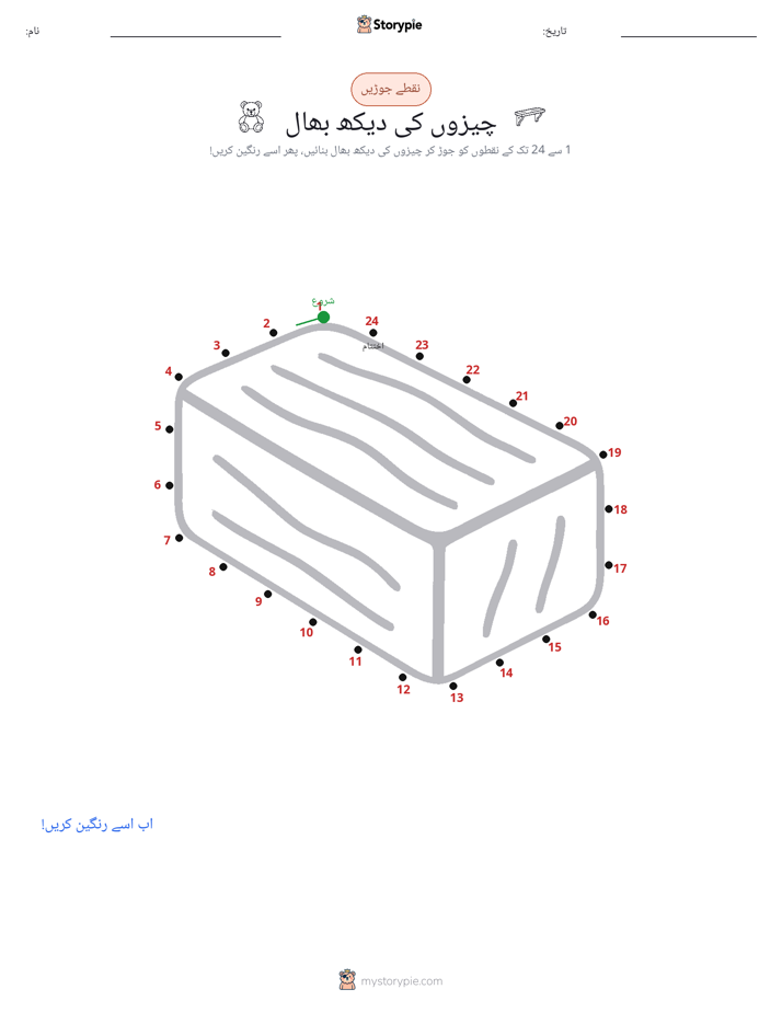 نقطے سے نقطے تک