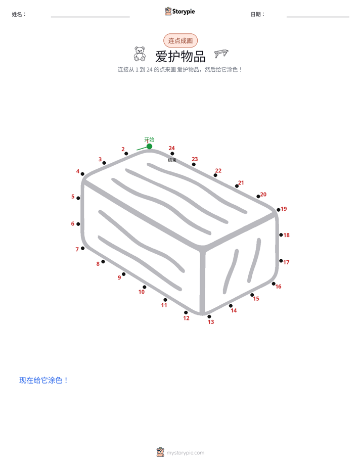 连点成线